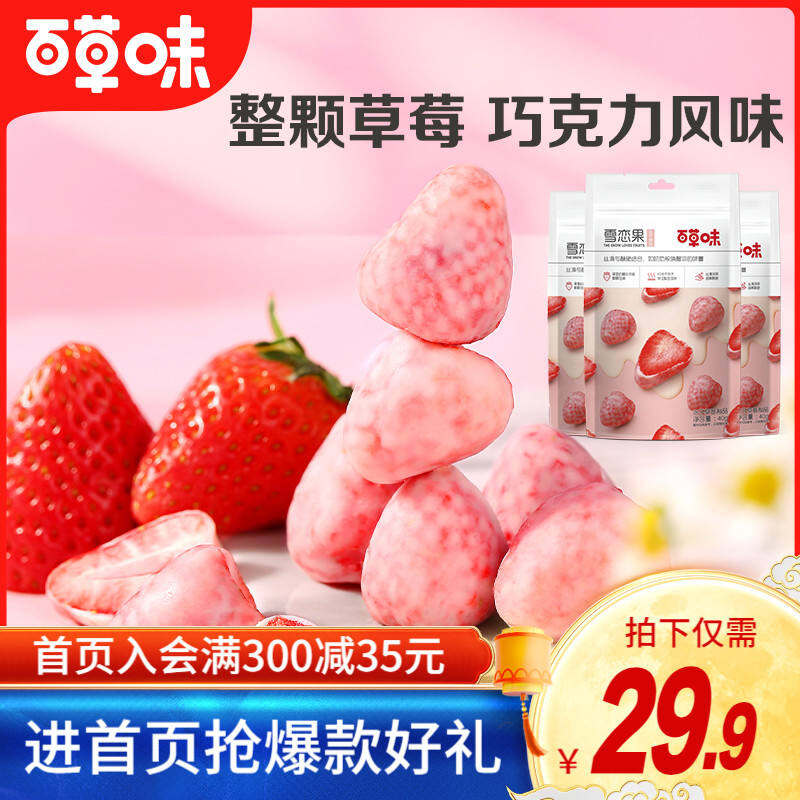 Đồ Ăn Vặt Thường Ngày Dứt Khoát Dâu Tây Đông Khô 40G × 3 Đồ Ăn Vặt Mứt Hoa Quả Mứt Hoa Quả Khô Hàng Tích Trữ