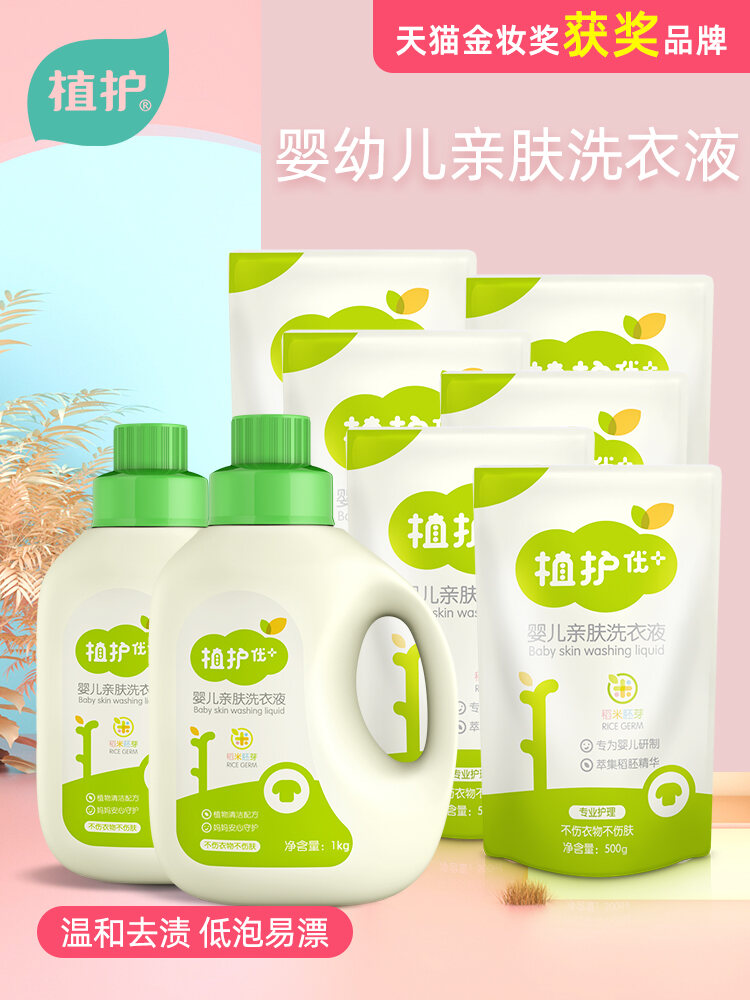 [Tmall U Xian] Dung Dịch Giặt Quần Áo Cho Trẻ Sơ Sinh Bảo Vệ Thực Vật 1 Chai Dung Dịch Gia Dụng Cho Trẻ Sơ Sinh Dung Dịch Giặt Máy Chăm Sóc Mùi Thơm Lâu Dài Chuyên Dùng Nghiên Cứu