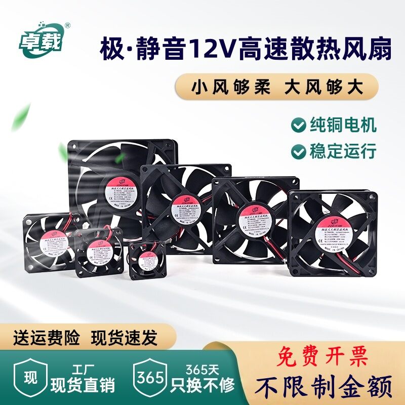 DC 12V Heat Dissipation Fan Giá 139,000 Đồng*Miễn phí vận chuyển