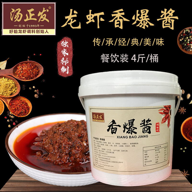 Tương hương, sốt hương, tôm hùm tangzhengfa, đóng gói 2kg, tương ớt cay, hương vị hải sản của ốc đồng xào