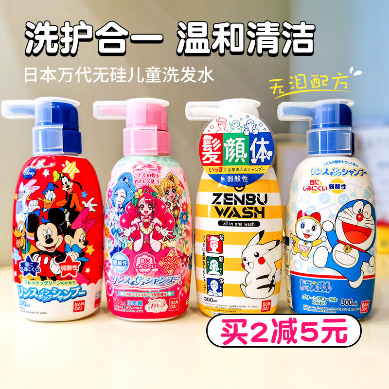 Trẻ Em Bandai Nhật Bản Dầu Gội Đầu Dầu Xả Nước Lộ 3-15 Túi Giặt Bảo Vệ Bé Gái 6 Con Gái 12 Tuổi Con Trai Dầu Gội Đầu cao cấp