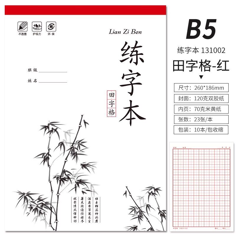 Vở ô chữ mễ, ô chữ điền luyện viết chữ Hán