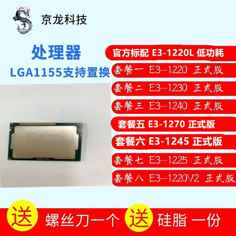 E3-1220 CPU E3 1230 1240 1270 1245 1275 1225 1220v2 V1 Phim Rời