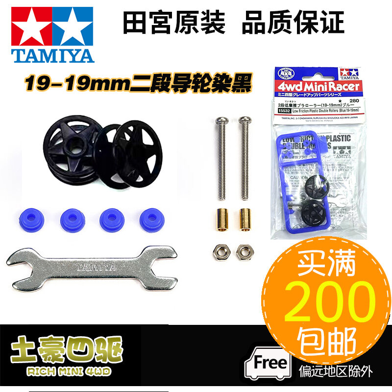 Sơn Mô Hình Chuyên Dụng Tamiya 15532 4wd Ma Sát Thấp Màu Đen Nhuộm Vô Lăng Hai Giai Đoạn Phụ Kiện Ch