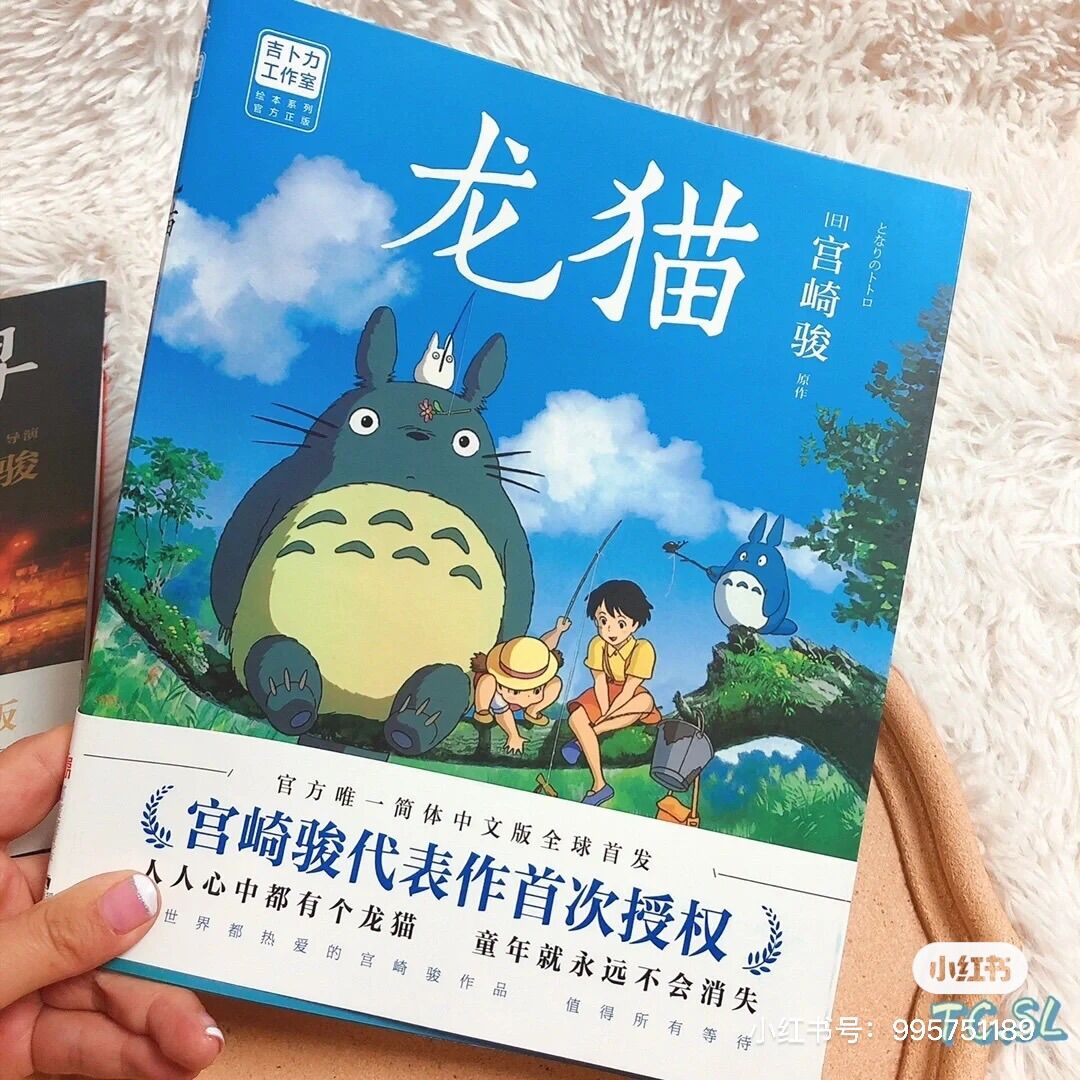 Hàng xóm của tôi là Totoro
