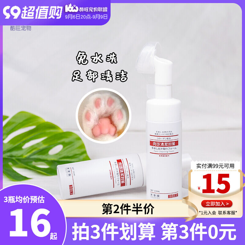 Làm sạch chân không cần rửa cho thú cưng kojima, rửa chân cho chó và mèo, mát xa chân chống nứt nẻ, làm sạch chân 150ml
