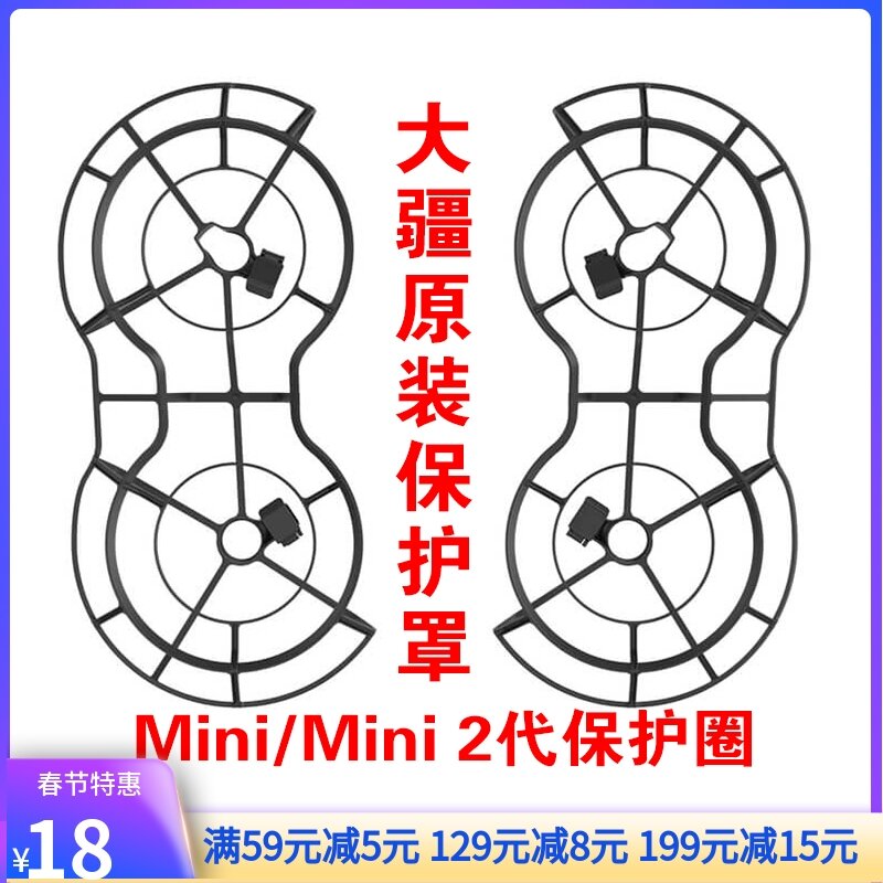 Vỏ Bảo Vệ Cánh Quạt Mini2/Se Dajiangyu Mavic Nguyên Kiện Bọc Toàn Bộ Vòng Bảo Vệ Phụ Kiện Khung Tăng Chiều Cao Chống Va Đập