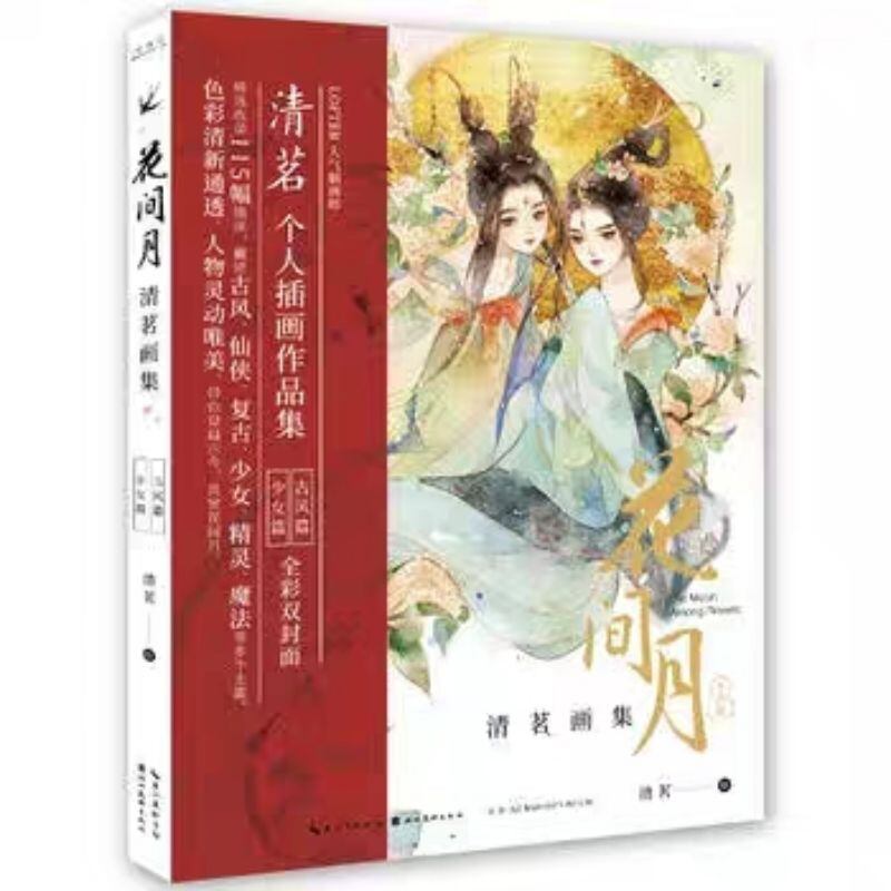 Artbook bộ sưu tập tranh vẽ " hoa gian nguyệt" artist thanh minh