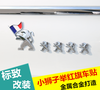 Peugeot dán xe 4008 408 508l 308 5008 2008 sửa đổi đặc biệt sư tử đỏ cờ - ảnh sản phẩm 4