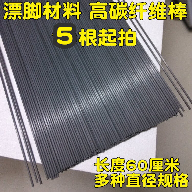 Thanh sợi carbon, thanh sợi carbon đặc, thanh sợi carbon cao 60cm, thanh sợi carbon dài 60cm, thanh carbon phao, vật liệu tự làm phao