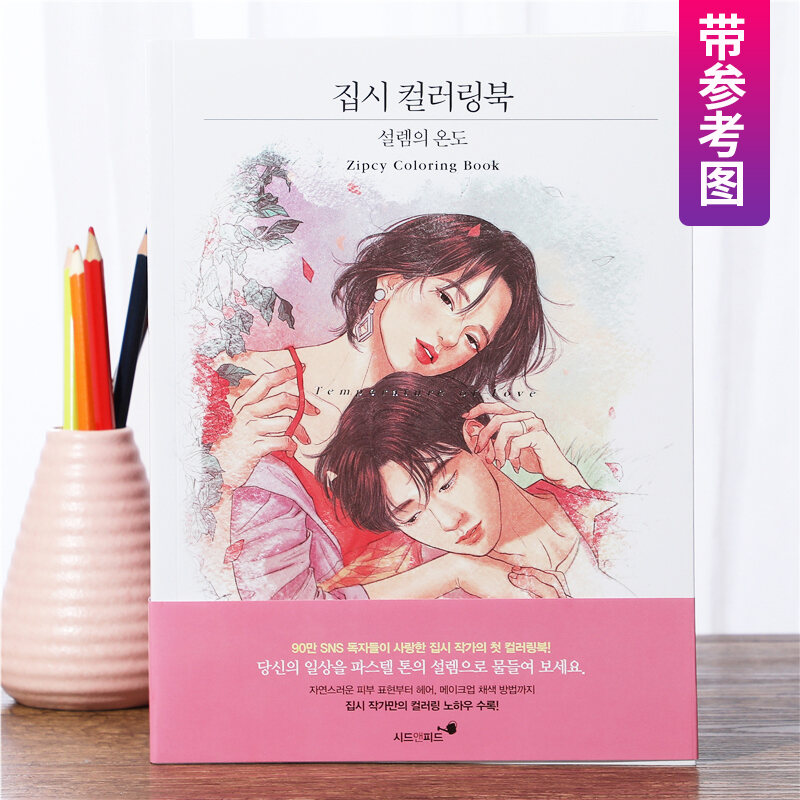 Sách Tô Màu Nghệ Thuật Người Lớn Người Lớn Nhiệt Độ Tâm Động Hàn Quốc Sách