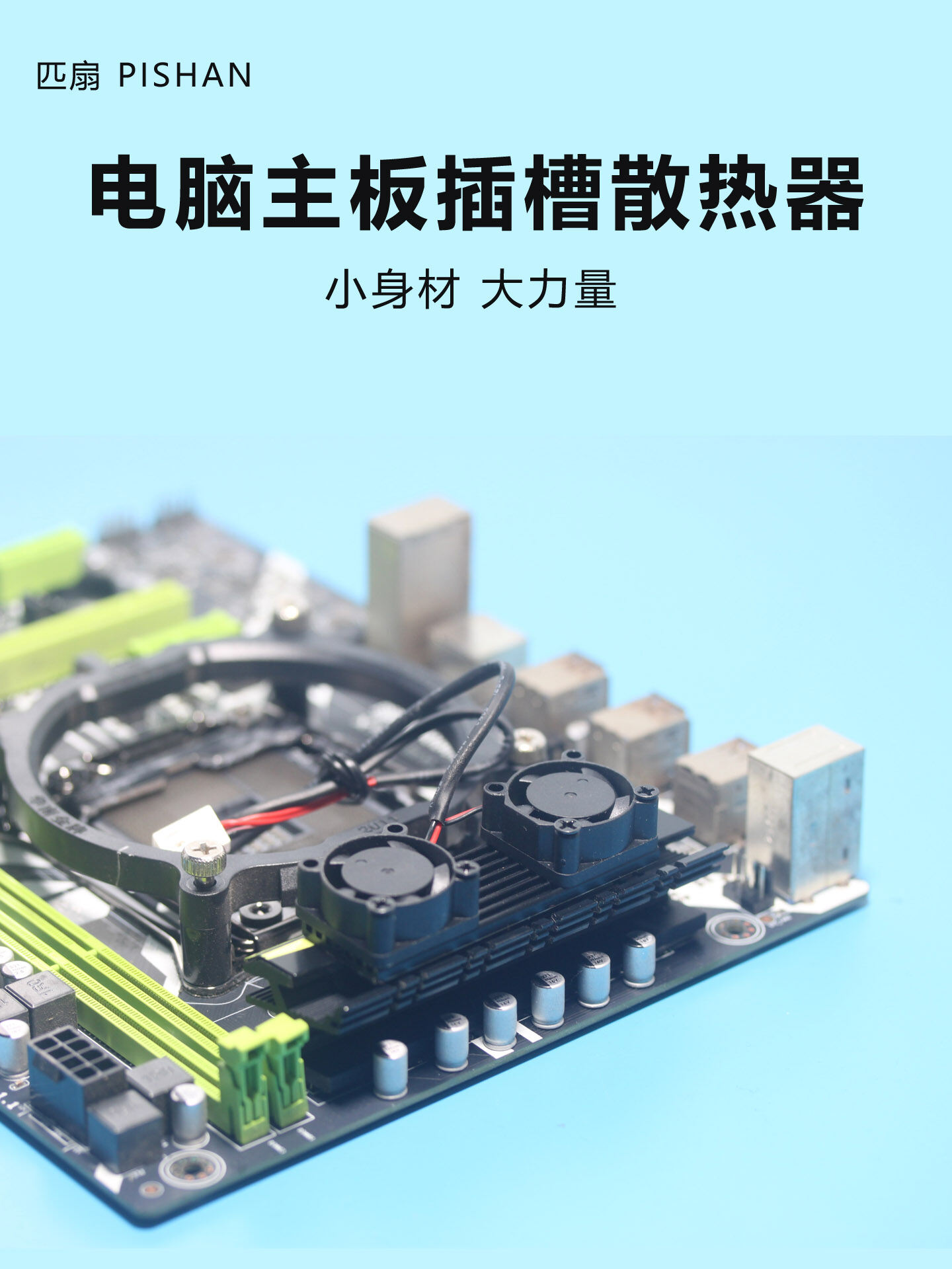 Mainboard Dedicated Heatsink with Fan 7*2.2*1.5cm Giá 190,000 Đồng*Miễn phí vận chuyển
