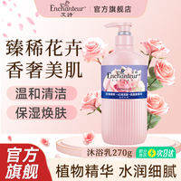 Enchanteur | Sữa Tắm Hương Dài Lâu 270g