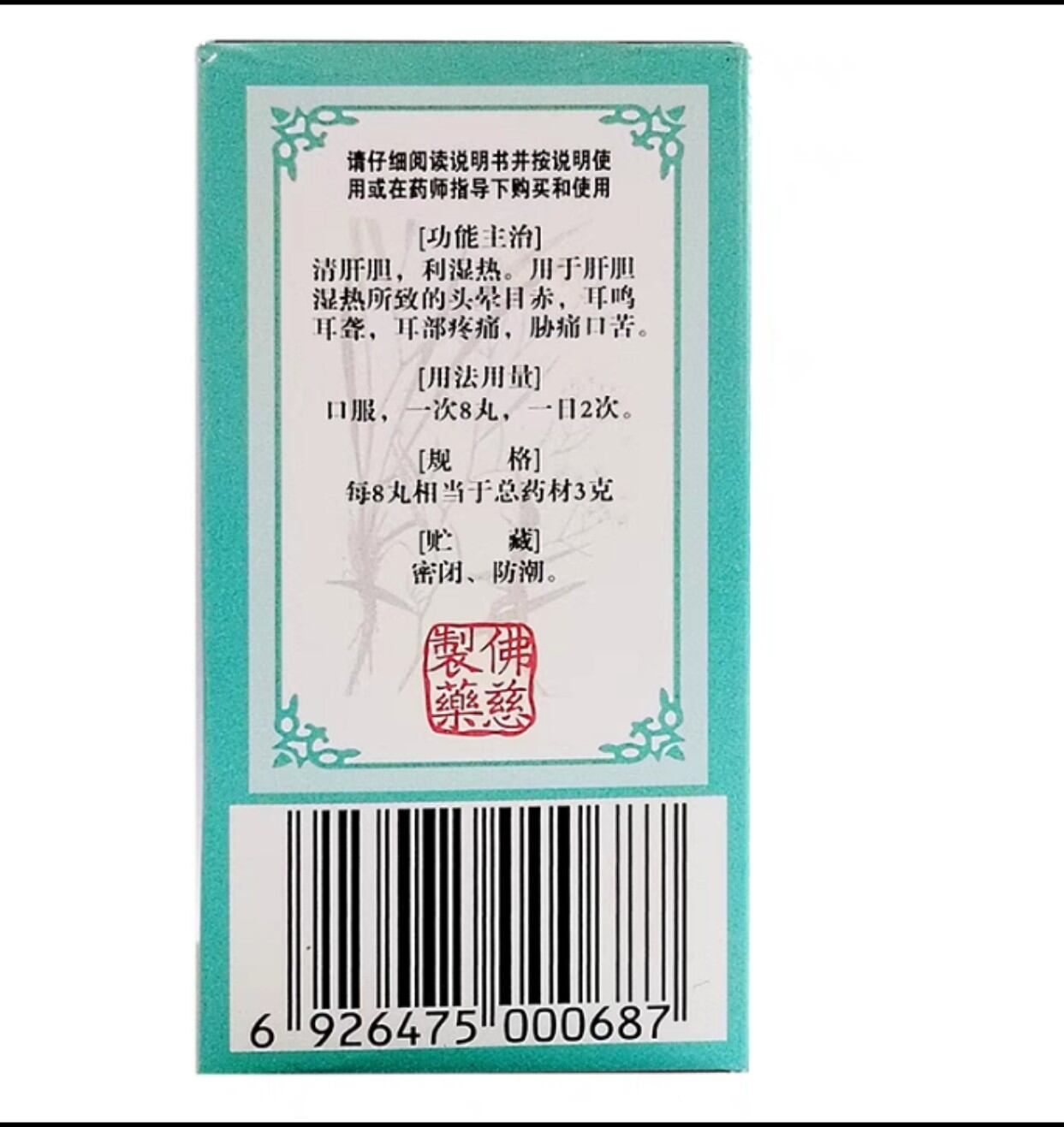 Long Đởm Tả Can Hoàn Lan Châu