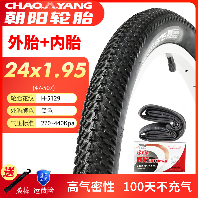 Lốp xe xe đạp triều dương 12/14/16/18/20/22/24/26 inch x 1.95/1.50/lốp ngoài bên trong