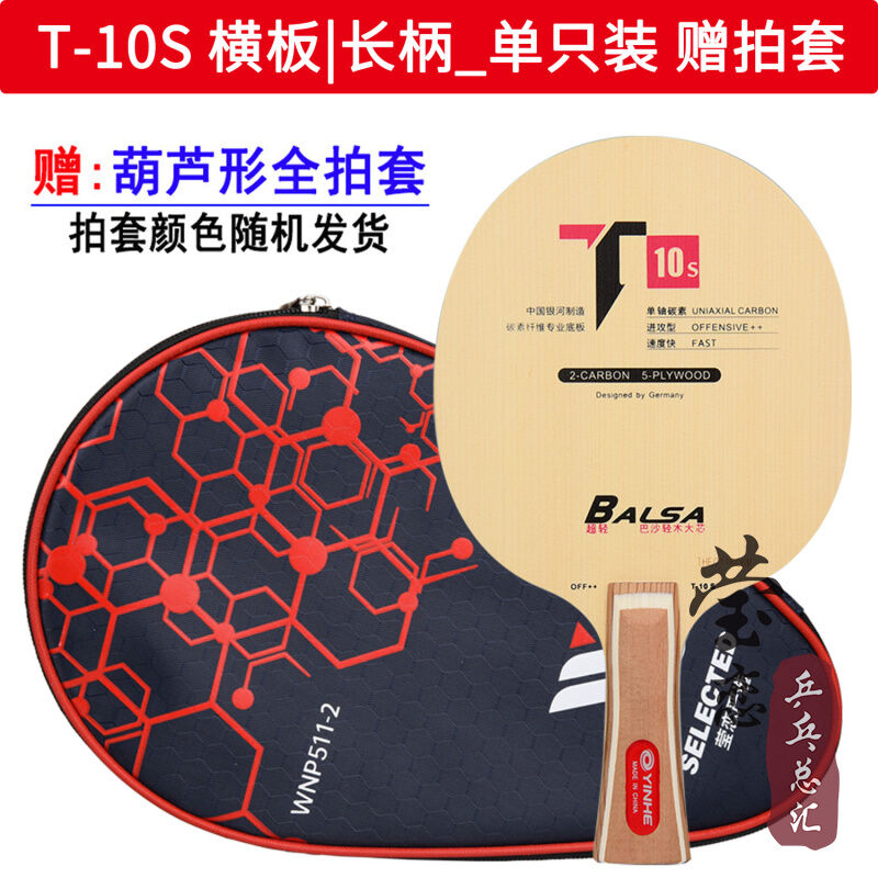 Yinglian YINHE T-10T10S T-11 T11s Vợt Bóng Bàn Carbon Basha Siêu Nhẹ Vợt Bóng Bàn