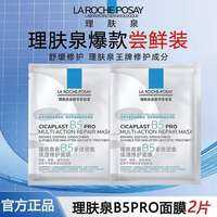 La Roche-Posay | Mặt Nạ Dưỡng Ẩm Làm Dịu Và Sửa Chữa Rào Cản