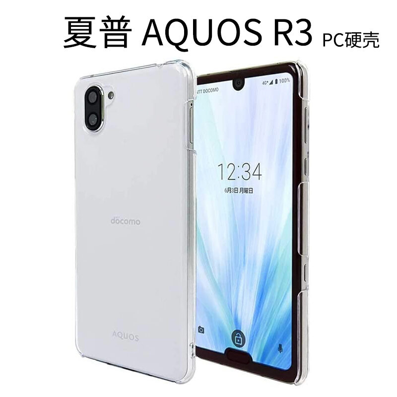 Ốp điện thoại sharp aquos r3 ốp điện thoại shv44 ốp cứng pc sh-04l 808sh miếng dán cường lực