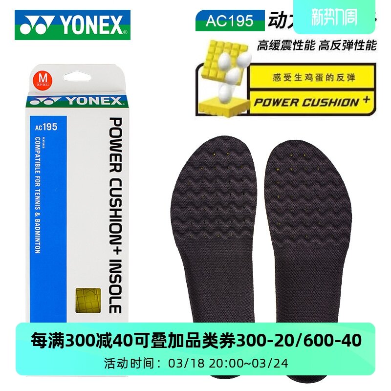 Sản Phẩm Mới 2021 Đệm Giày Cầu Lông Yonex Yonex YY Đệm Động Lực Ac195 + Lót Giày Chuyên Nghiệp Có Thể Cắt