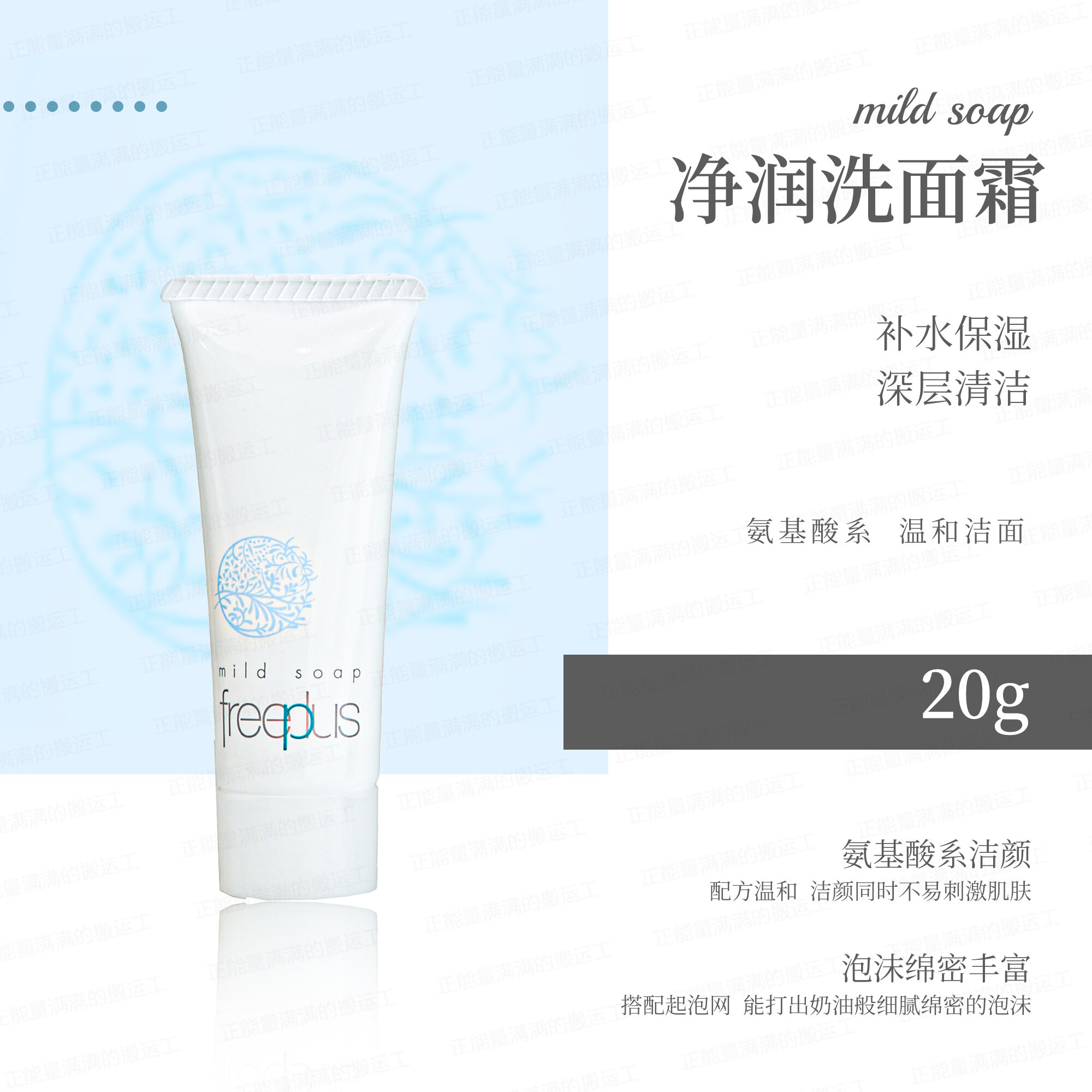 Sữa rửa mặt axit amin freeplus nhật bản 100g/20g