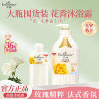 Enchanteur | Gel Tắm Dưỡng Ẩm Làm Mát cho Nam và Nữ Hương thơm lâu phai