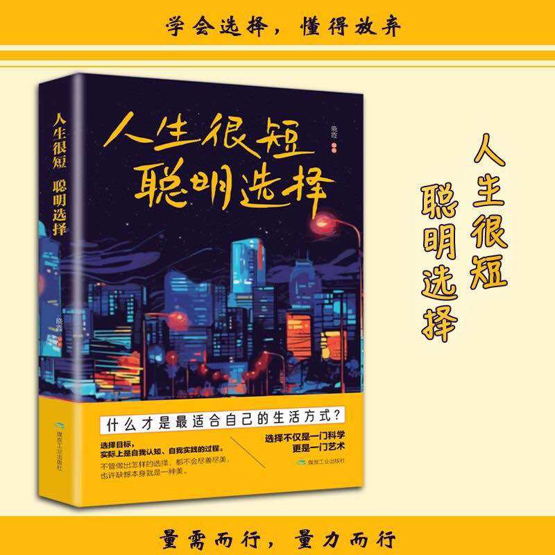 Đời người rất ngắn, lựa chọn thông minh