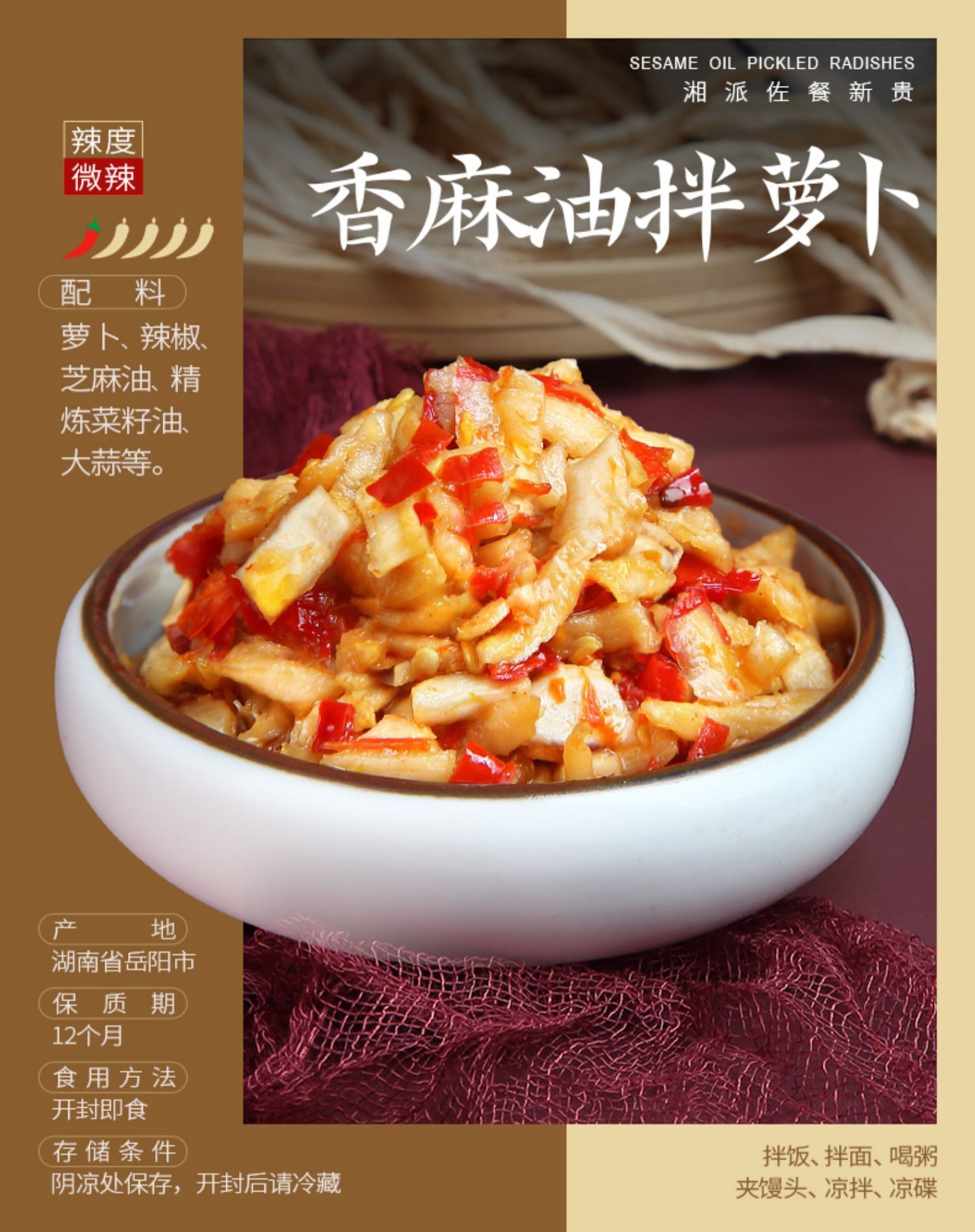 Củ cải muối dầu mè (vừng) ăn chay 280g 香麻油拌蘿蔔萝卜嗳也