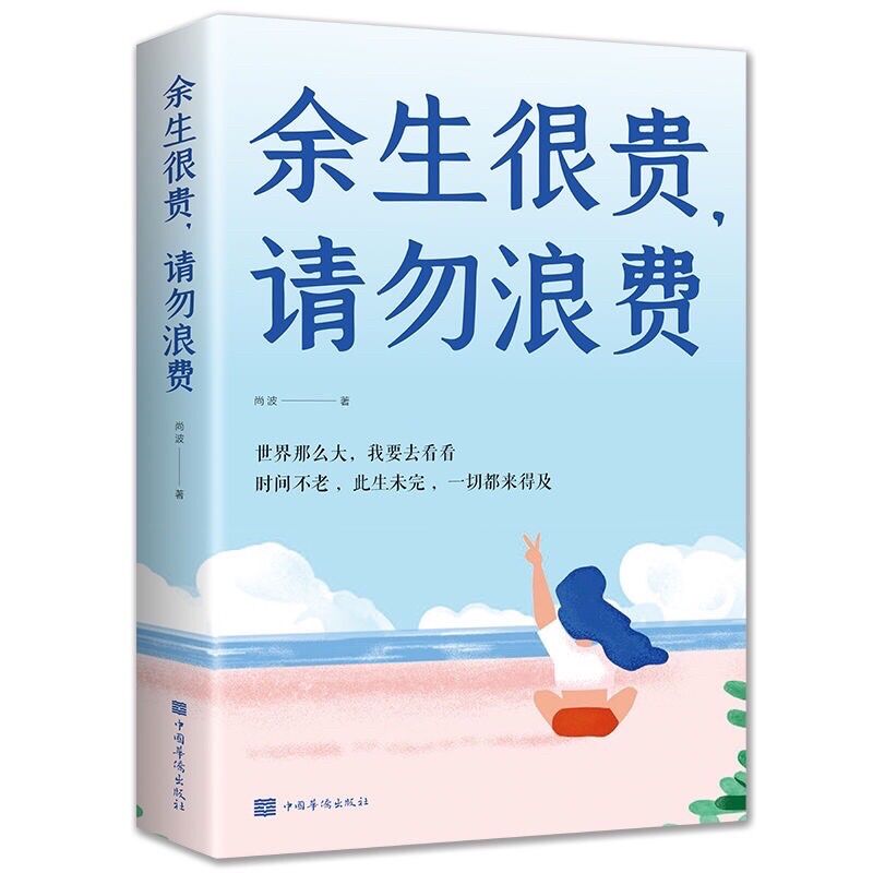 Cuộc đời rất ngắn xin đừng lãng phí