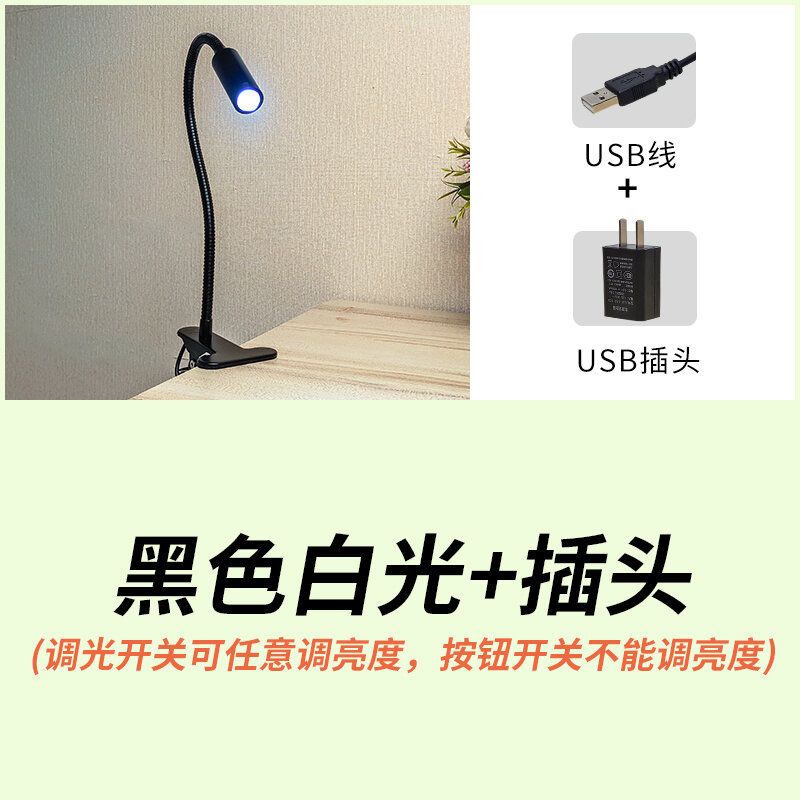 Đèn đọc sách đầu giường usb đèn kẹp nhỏ led bảo vệ mắt đọc sách đọc sách đêm đèn bàn tụ quang ký túc xá đèn chiếu kiểu kẹp cắm điện