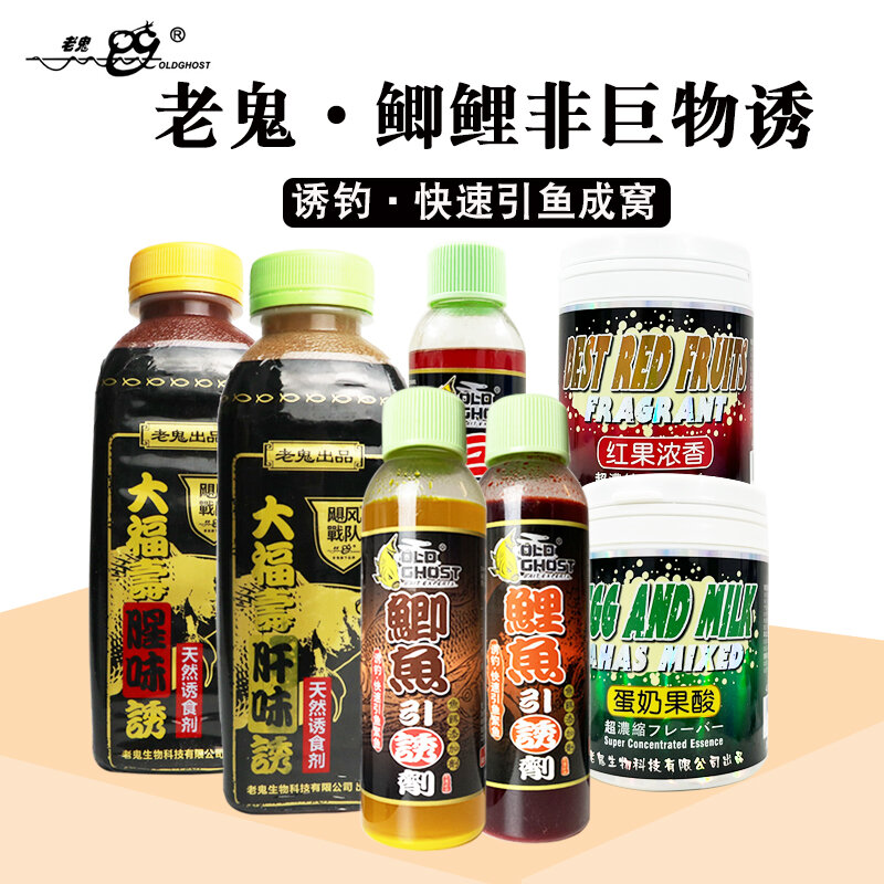 Lão quỷ cự vật dụ cá chép cá chép cá chép mồi thuốc nhỏ câu cá dụ cá phụ gia hương liệu tinh dầu đại phúc thọ la phi gan tinh dụ thực phẩm tề