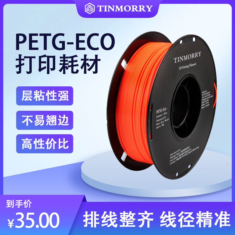 Tinmorry: Vật Liệu Tiêu Hao In Petg3d Cấp Tiếp Xúc Thực Phẩm Vật Liệu PETG-ECO Tianrui, Đóng Gói 1Kg