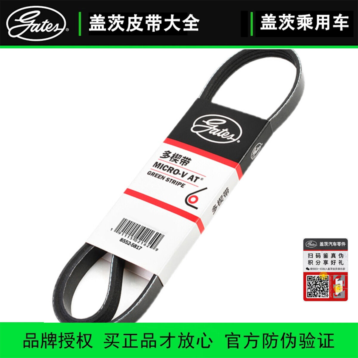 Dây Bao Cao Su Gates 4PK819/844/875/896/929/950/1073/6PK718/862SF Dây Bao Động Cơ Phụ Tùng Ô Tô Dây Bao Động Cơ
