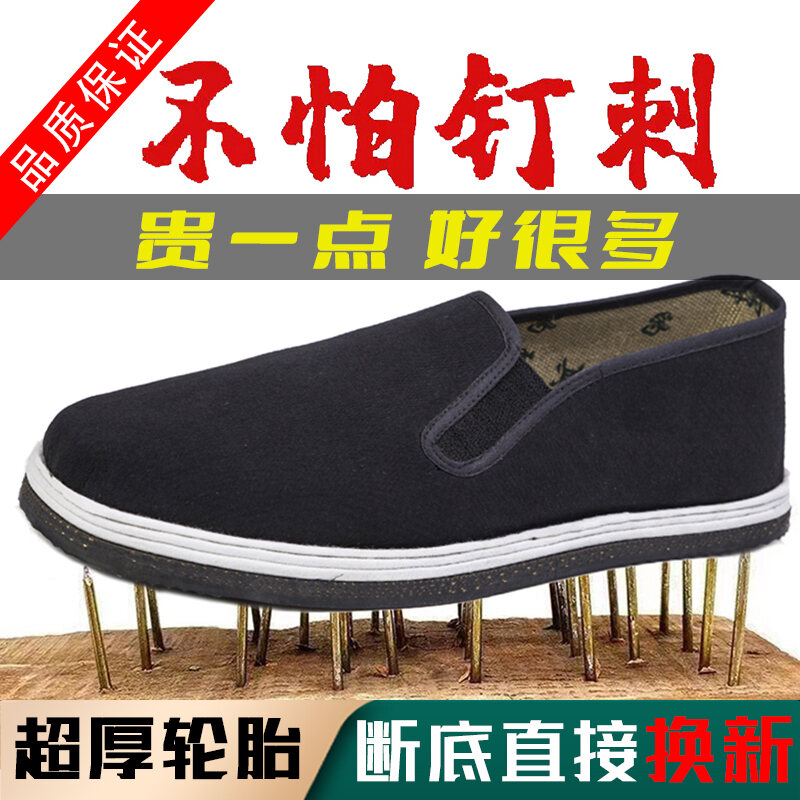 Giày Vải Đế Bánh Xe Siêu Dày, Giày Bảo Hộ Lao Động Bắc Kinh Chống Đâm Lao