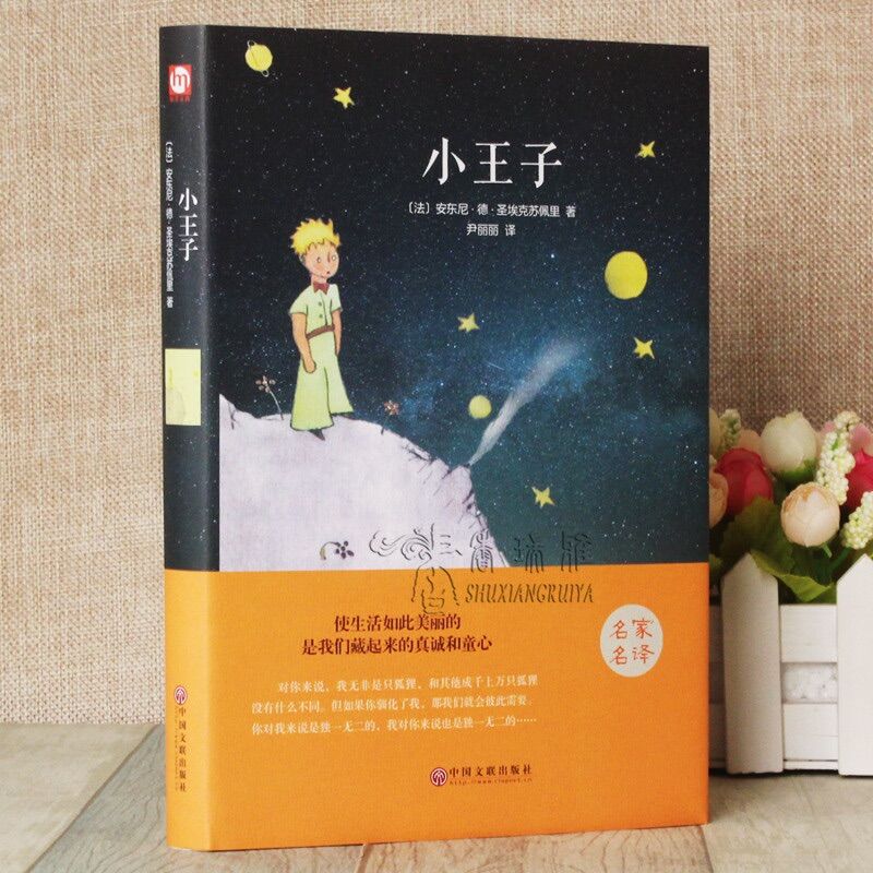 Hoàng tử bé (song ngữ trung anh)