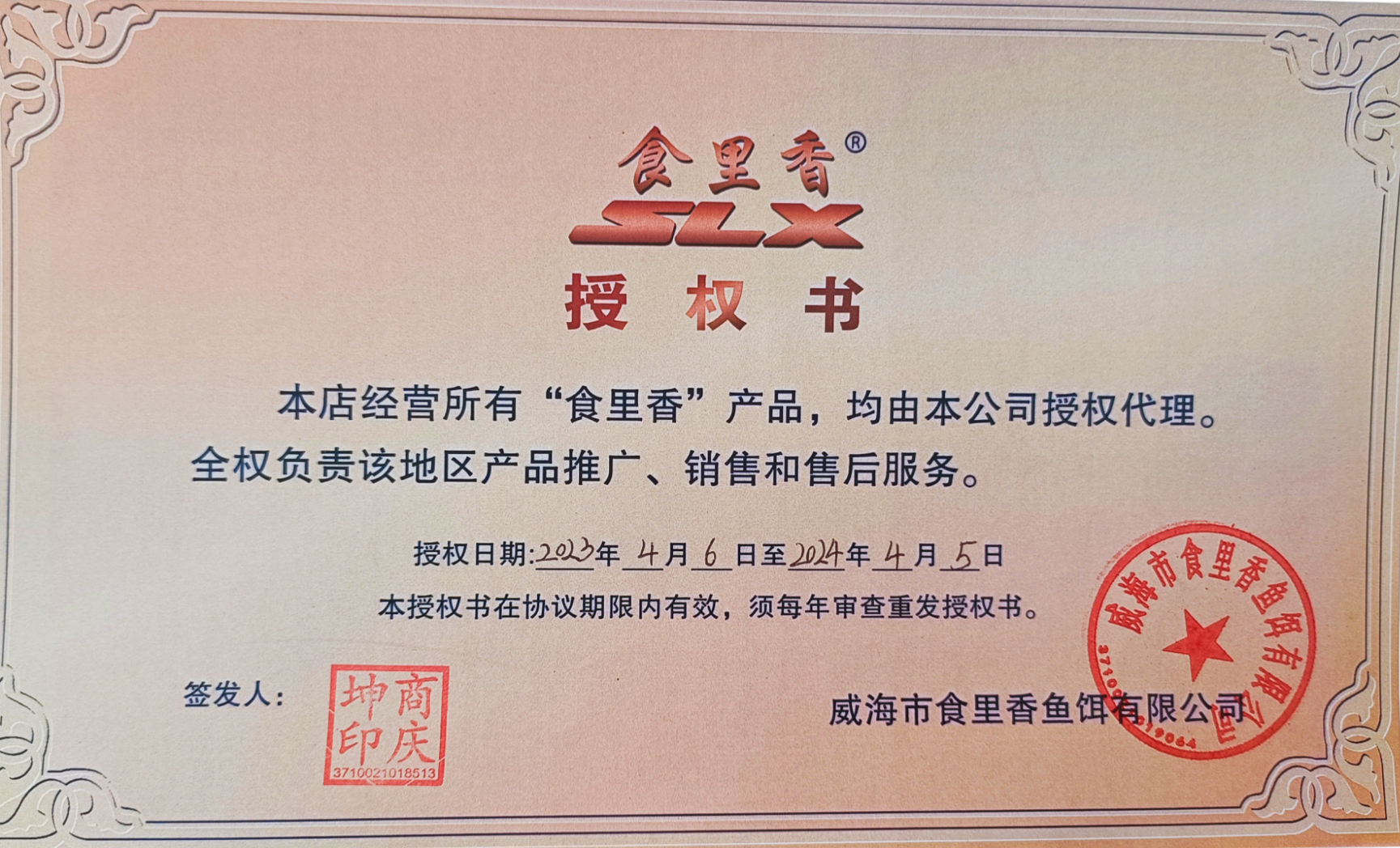 Hương Liệu Thần Dụ Trắm Đen
( Bộ Hương Liệu ngâm ốc câu Trắm Đen của Cty SLX sản xuất .)