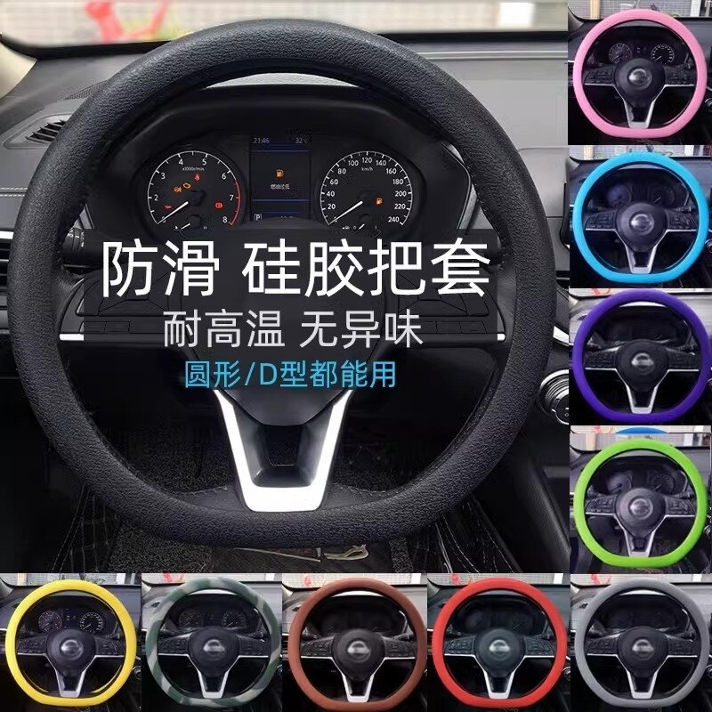 Bọc Vô Lăng Silicon Thích Hợp Dùng Cho Xe Nissan Sylphy X-Trail Teana Sunny Tiida Bọc Vô Lăng Thông Dụng Bốn Mùa