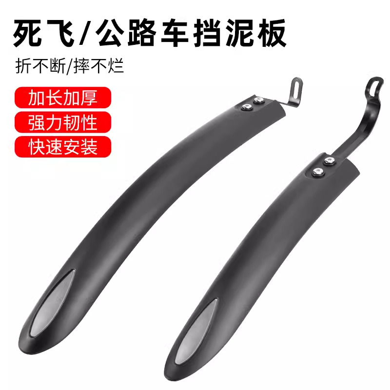 Chắn bùn xe đạp, chắn bùn xe đạp, chắn bùn xe đạp, chắn bùn xe đạp 26 inch, phụ kiện xe đạp thông dụng 26 inch