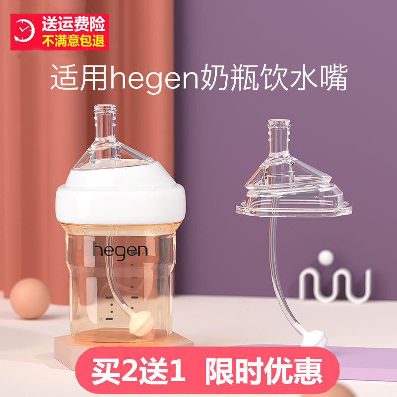 Vòi uống nước vòi uống nước hegen phụ kiện bình sữa hengen có quả cầu trọng lực ống hút núm vú vòi uống nước vòi uống nước vòi vịt học uống hegen