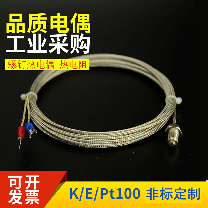 Cặp nhiệt điện loại e cặp nhiệt điện ni-ken silicon k cặp nhiệt điện loại đinh cặp nhiệt điện loại đinh bộ điều khiển nhiệt độ cảm ứng cặp nhiệt điện pt100