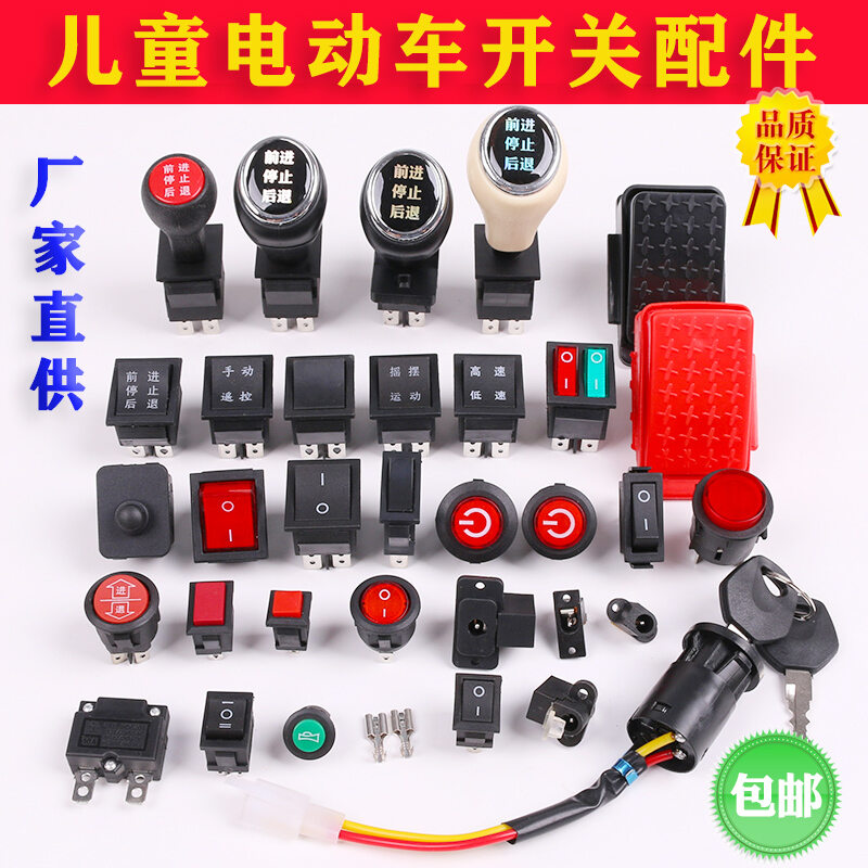 Phụ Kiện Xe Trẻ Em Khóa Chìa Khóa Xe Máy Điện Trẻ Em Lùi Trước Sau Khởi Động Một Nút Công Tắc Bàn Đạp Ga
