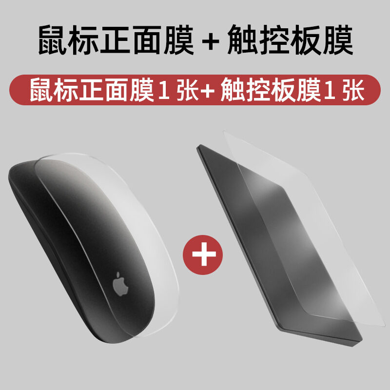 Miếng dán chuột điều khiển chuột magic mouse dùng cho iphone miếng dán chuột điều khiển thứ hai miếng dán màn hình cảm ứng máy nguyên khối imac giấy dán mac mờ mouse2 thế hệ thứ hai apple chống mồ hôi tay trackpad2