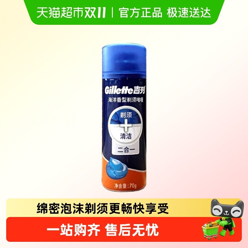 Gel Cạo Râu Mượt Mà 70g