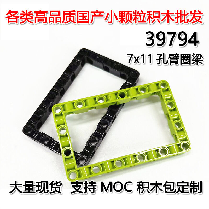 MOC Edu Small Particle Blocks Compatible with Lego 7x11 Hole Arm Ring Beam Cross-Border Toys for Children over 4 Years Old