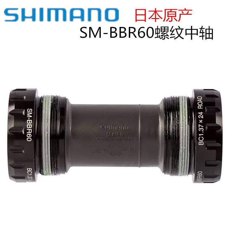 Trục giữa cốt rỗng xe đạp Shimano BB MT501 / RS500 / BBR60
