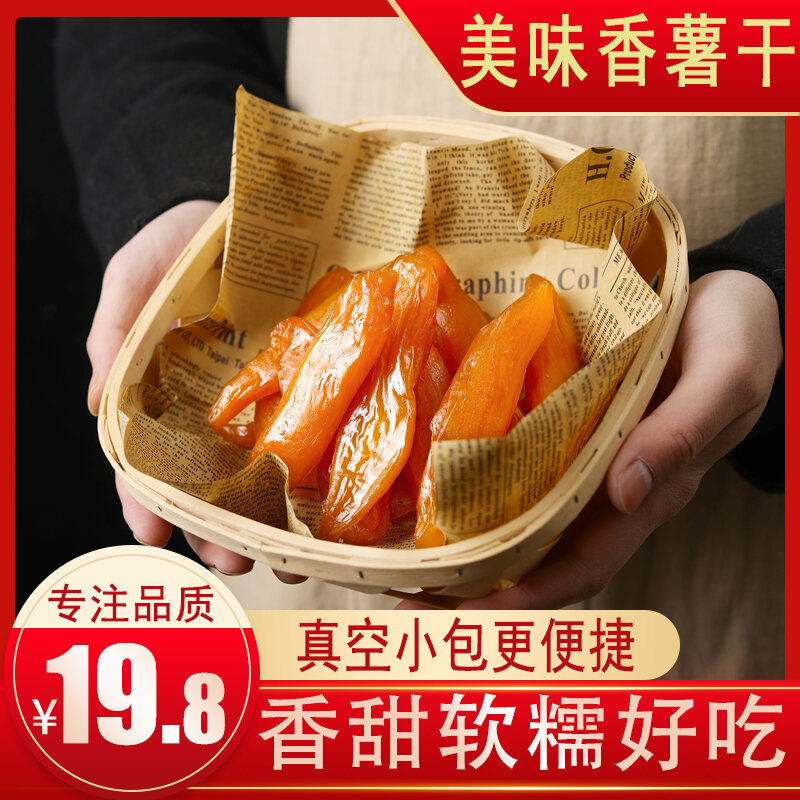 Khoai Lang Sấy Nông Gia Tự Làm Thủ Công Hấp Tươi Hấp Khoai Lang Sấy Khô