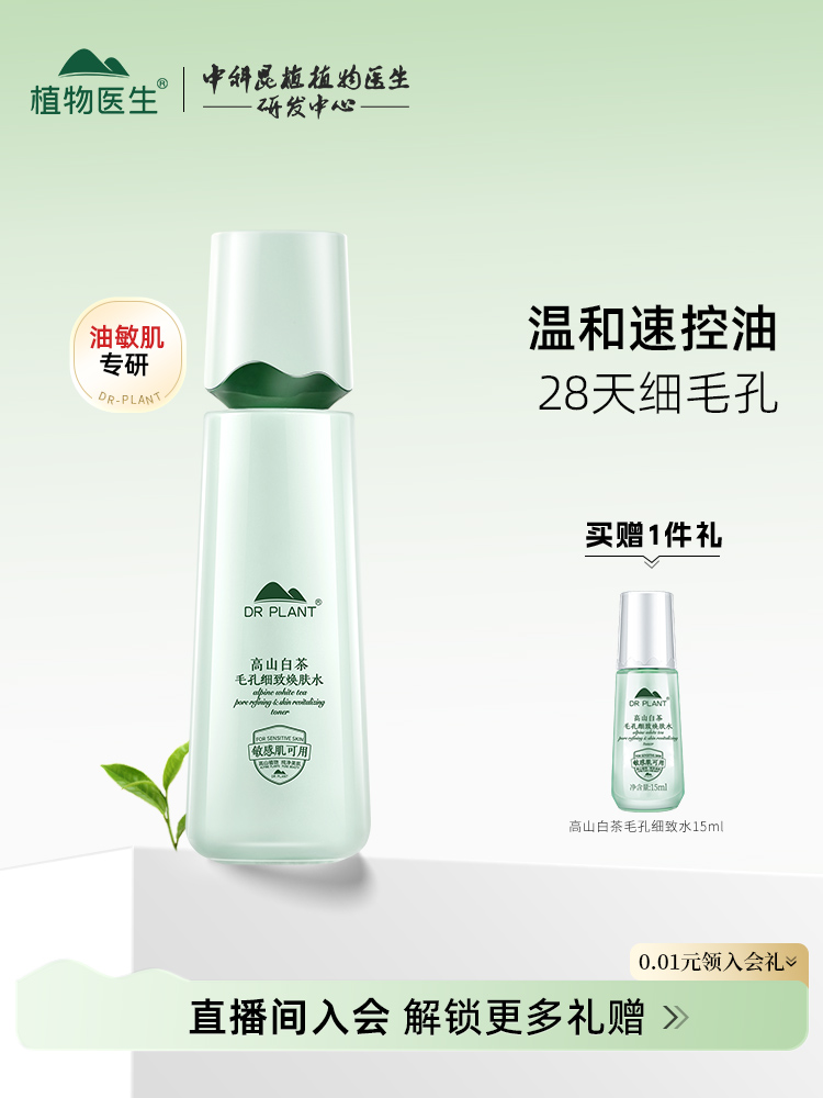 Soothing Water Moisturizing Balancing Toning Water Gentle High Mountain White Tea Skin Rejuvenating Minimize Pores Beauty Skincare