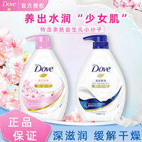 Dove | Sữa Tắm Dưỡng Ẩm Sâu Làm Sạch Sâu