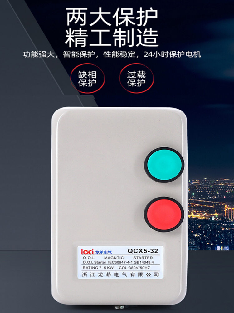 Electromagnetic Force Starter for Electric Motor Air Compressor Pump Grinder Protection against Phase Loss Switch 380V Giá 500,000 Đồng*Miễn phí vận chuyển