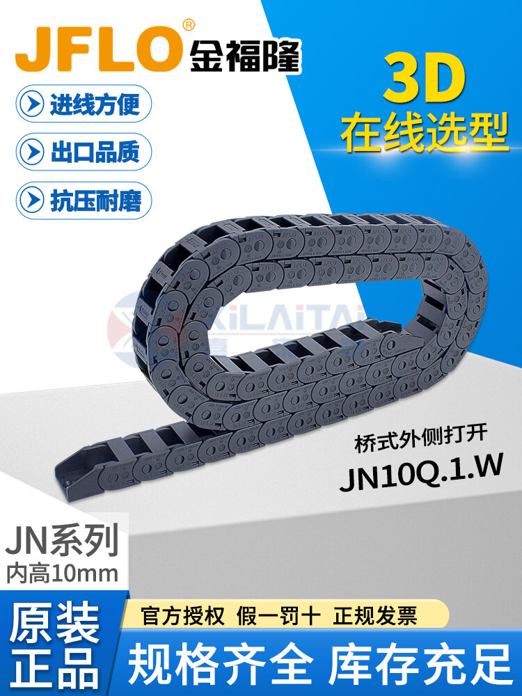 Dây Cáp Nhựa Nylon JFLO JN10Q.1.10W10*10*15*20*30mm Dây Cáp Cho Máy Móc Và Thiết Bị Phần Cứng Trung Quốc Đại Lục Dây Cáp Kéo