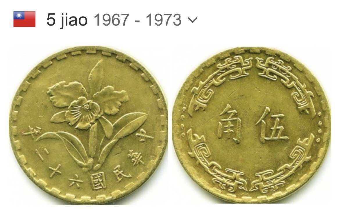 Đồng xu 5 Jiao của Đài Loan 1967 - 1973